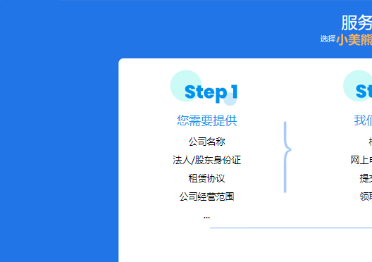小美熊代辦經(jīng)開區(qū)公司注冊步驟