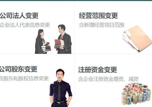 鄭州管城區(qū)企業(yè)工商變更類型