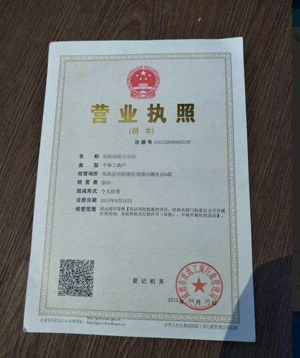 辦理個體戶惠濟(jì)區(qū)營業(yè)執(zhí)照