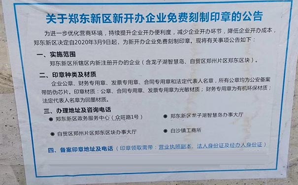  鄭州鄭東新區(qū)金水東路公司注冊(cè)