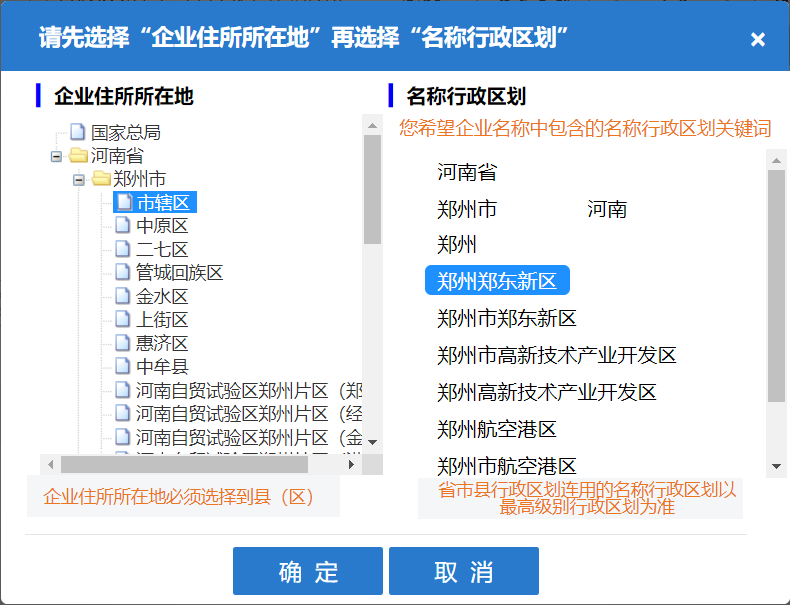 在鄭州注冊(cè)公司，行政區(qū)劃不能選擇鄭東新區(qū)呢，其實(shí)原因有兩點(diǎn)