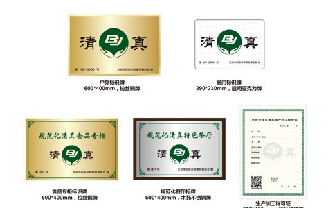 清真食品生產(chǎn)、加工、經(jīng)營場所牌證