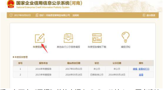 焦作企業(yè)年報(bào)網(wǎng)上申報(bào)入口