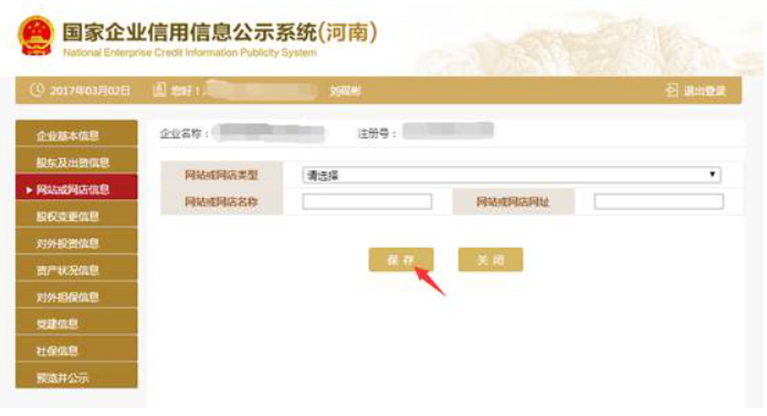 2020年焦作企業(yè)年報(bào)完整流程
