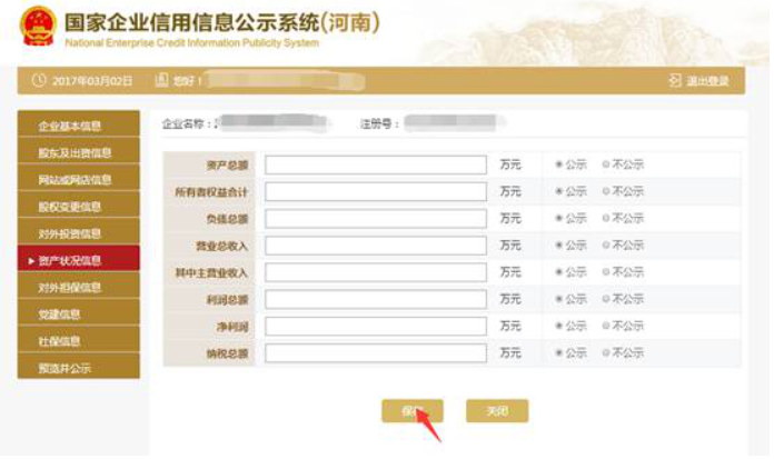 焦作企業(yè)年報(bào)工商