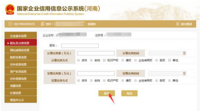 2020年焦作企業(yè)年報(bào)完整流程