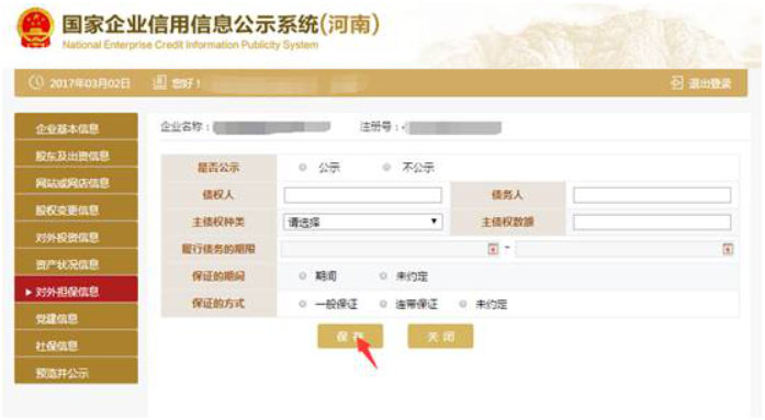 焦作市網(wǎng)上企業(yè)年報(bào)