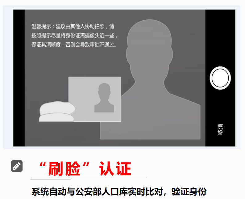 申請人通過“河南掌上工商APP”，經(jīng)過實名手機短信和“刷臉”
