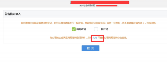 鄭州工商執(zhí)照簡易注銷流程