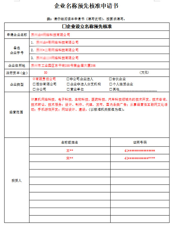 鄭州惠濟(jì)區(qū)注冊公司核名需要哪些資料