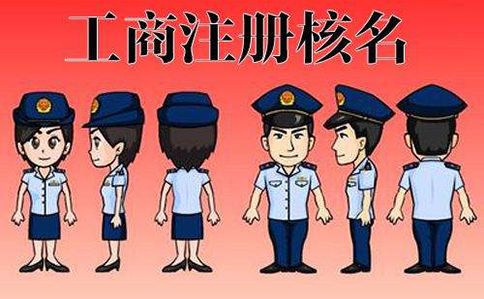 鄭東新區(qū)核名網(wǎng)上預(yù)約需要嗎？多久可以通過