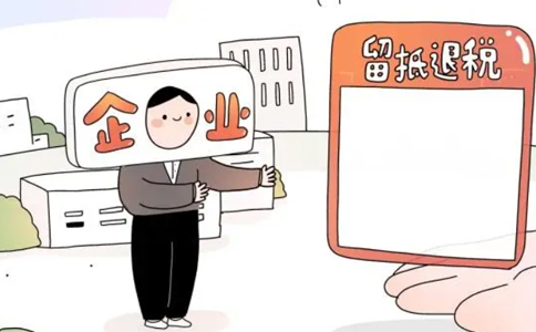 河南留抵進(jìn)項稅額退稅(鄭州企業(yè)留抵退稅何時能到賬)