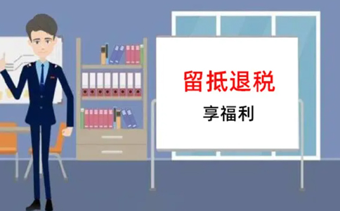 河南留抵退稅政策2022條件