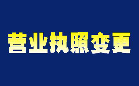 鄭州中原區(qū)變更經(jīng)營范圍需要幾天(鄭州中原區(qū)變更經(jīng)營范圍怎么操作)