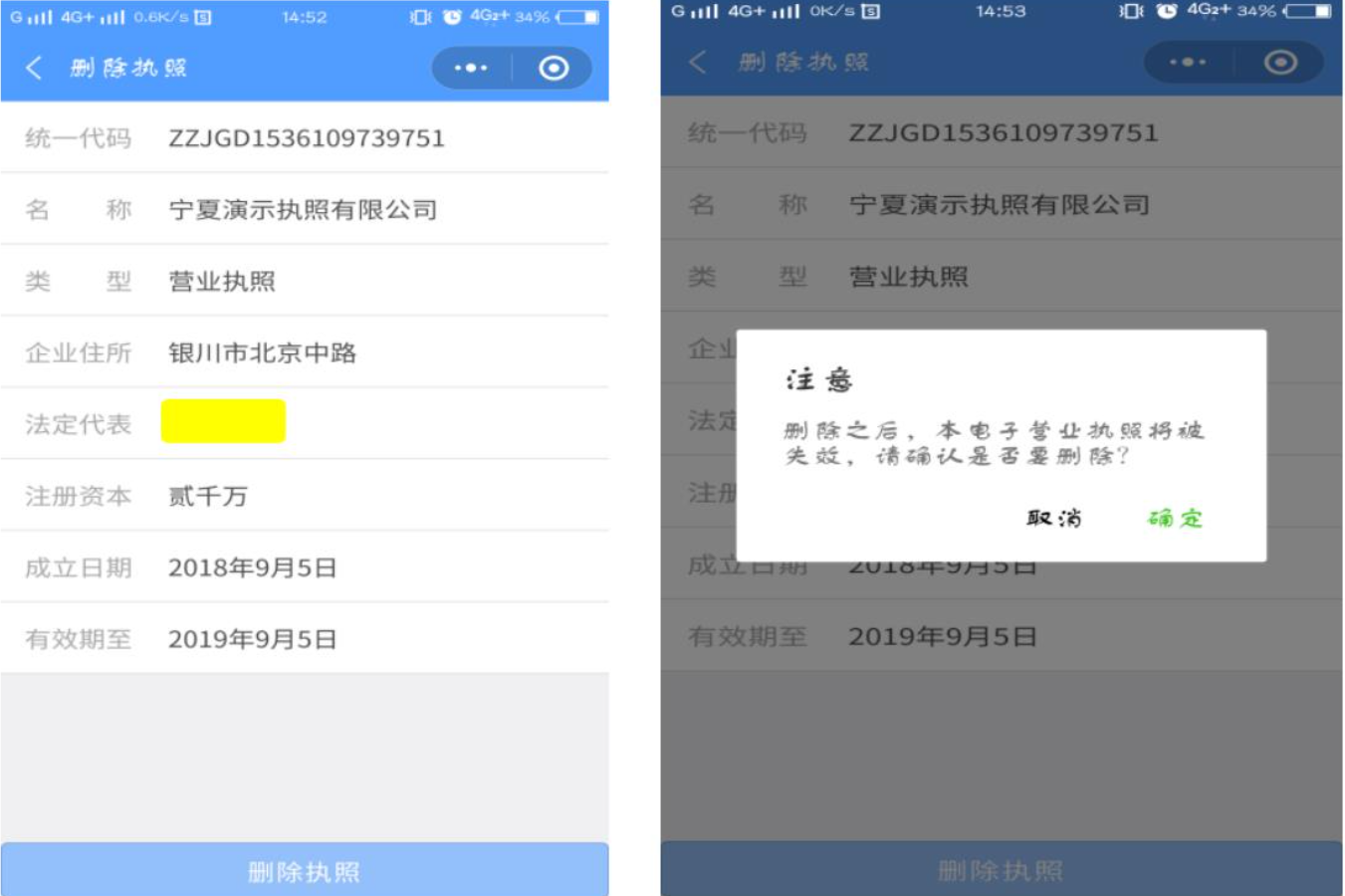 河南全程電子化服務平臺電子營業(yè)執(zhí)照簽名刪除執(zhí)照