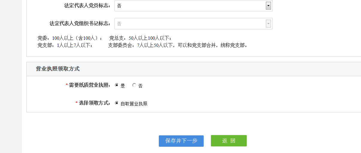 鄭州高新區(qū)申請(qǐng)集團(tuán)公司注冊(cè)流程人員信息補(bǔ)充