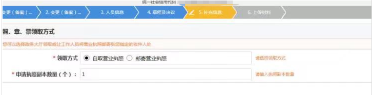 鄭州企業(yè)監(jiān)事變更網(wǎng)上操作流程教程營業(yè)執(zhí)照領取方式選擇