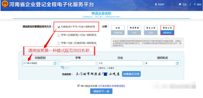 河南掌上登記惠濟(jì)區(qū)個體戶網(wǎng)上注冊流程名稱核準(zhǔn)