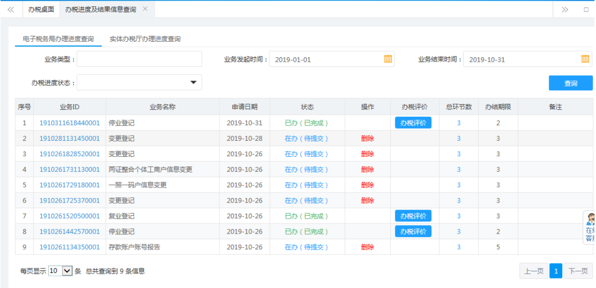 鄭州鄭東新區(qū)停業(yè)登記網(wǎng)上辦理流程辦稅進(jìn)度及結(jié)果信息查詢