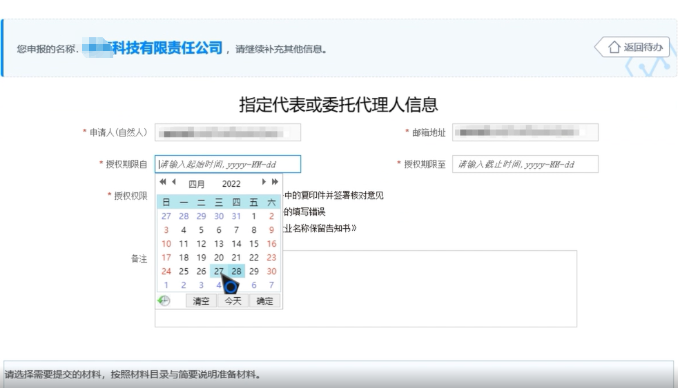 河南國(guó)家局核名登記流程其他信息填寫