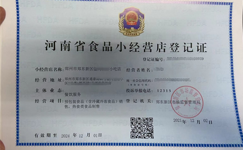 鄭州二七區(qū)食品許可證辦理審核要點