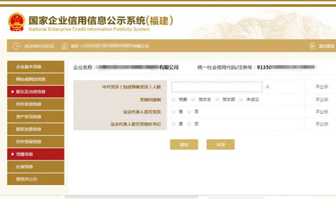 商丘企業(yè)工商年檢黨員信息填寫