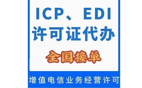 變更icp許可證公司名稱需要哪些資料，快進來看看！