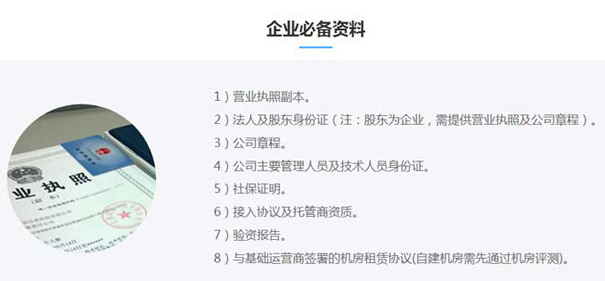 第二，isp許可證申請材料撰寫