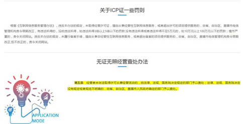 icp許可證無證經(jīng)營的嚴重后果
