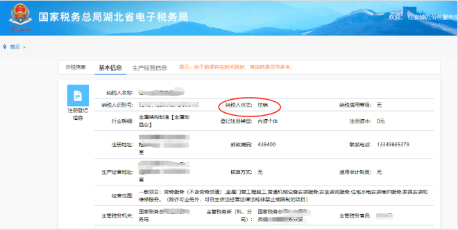 河南個(gè)體戶(hù)全程電子化辦理注銷(xiāo)一、稅務(wù)注銷(xiāo)