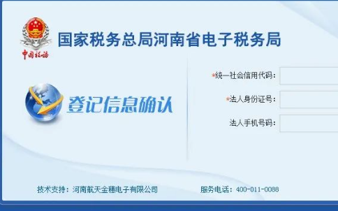 填寫統(tǒng)一社會(huì)信用代碼，法人身份證號(hào)碼。