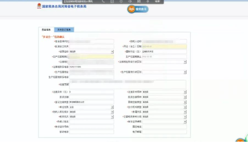 部分信息會(huì)自動(dòng)提取到工商的信息，紅色星號(hào)為必填項(xiàng)需要補(bǔ)充完整。