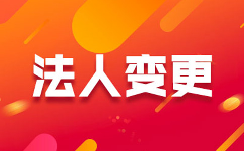 河南企籌：法人,法人代表,法定代表人的區(qū)別和聯系