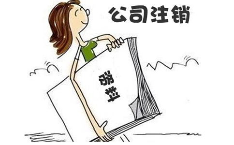 坐標鄭州:營業(yè)執(zhí)照被吊銷了還需要注銷嗎?